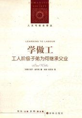 book 学做工：工人阶级子弟为何继承父业