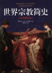 book 世界宗教简史