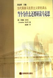 book 当今为什么还要研读马克思