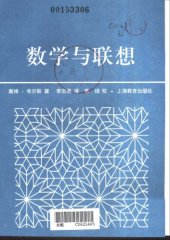 book 数学与联想