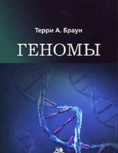 book Геномы