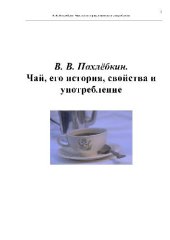 book Чай и его история, свойства и употребление