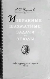 book Избранные шахматные задачи и этюды