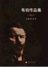 book 支配社会学