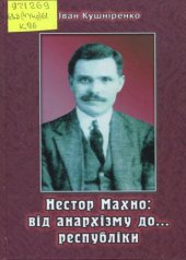 book Нестор Махно: від анархізму до... республіки