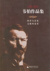 book 经济与历史、支配的类型