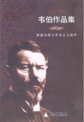 book 新教伦理与资本主义精神