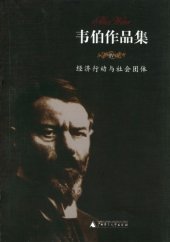 book 经济行动与社会团体