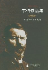 book 社会学的基本概念