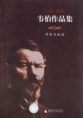 book 学术与政治