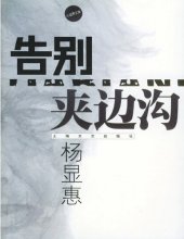 book 告别夹边沟