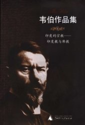 book 印度的宗教：印度教与佛教