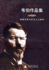 book 新教伦理与资本主义精神