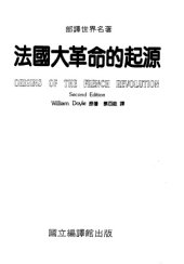 book 法国大革命的起源