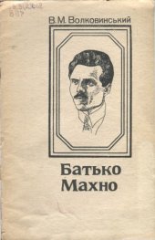 book Батько Махно