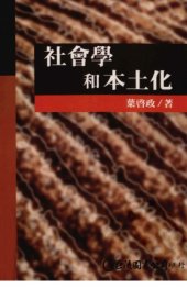 book 社會學和本土化