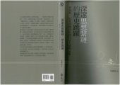 book 深邃思想繫鏈的歷史跳躍：霍布斯、尼采到佛洛依德以及大眾的反叛