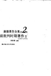 book 前批判时期著作Ⅱ