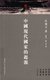 book 中國現代國家的起源