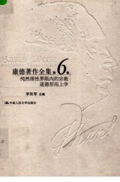 book 纯然理性界限内的宗教、道德形而上学