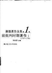 book 前批判时期著作Ⅰ(1747-1756)