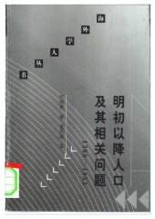 book 明初以降人口及其相关问题（1368—1953）