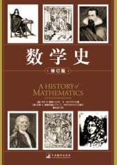 book 数学史（修订版）