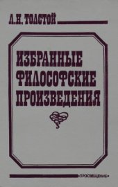 book Избранные философские произведения