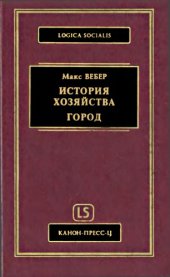 book История хозяйства. Город