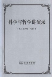 book 科学与哲学讲演录