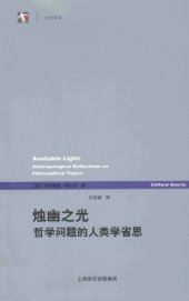 book 烛幽之光：哲学问题的人类学省思