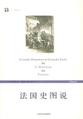 book 法国史图说