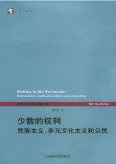 book 少数的权利：民族主义、多元文化主义和公民