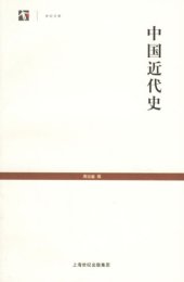 book 中国近代史