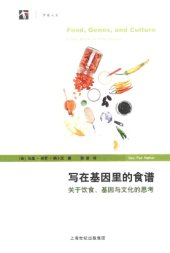 book 写在基因里的食谱：关于饮食、基因与文化的思考