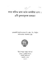 book ৰাভা কথিত ভাযা আৰু অসমীয়া ভাযাঃ এটি তুলনামূলক অধ্যয়ন