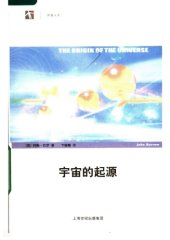 book 宇宙的起源