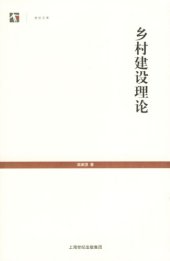 book 乡村建设理论