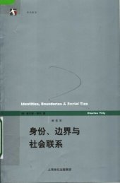 book 身份、边界与社会联系