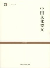 book 中国文化要义