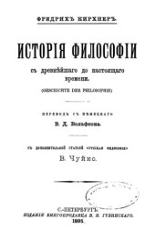 book История философии с древнейшего до настоящего времени