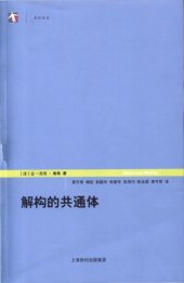 book 解构的共通体