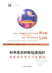 book 科学是怎样败给迷信的：美国的科学与卫生普及