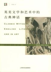 book 英美文学和艺术中的古典神话