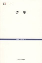 book 诗学