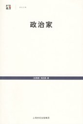 book 政治家