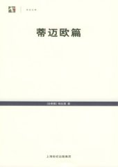 book 蒂迈欧篇