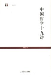 book 中国哲学十九讲