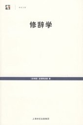 book 修辞学