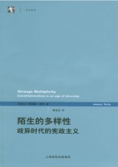 book 陌生的多样性：歧异时代的宪政主义